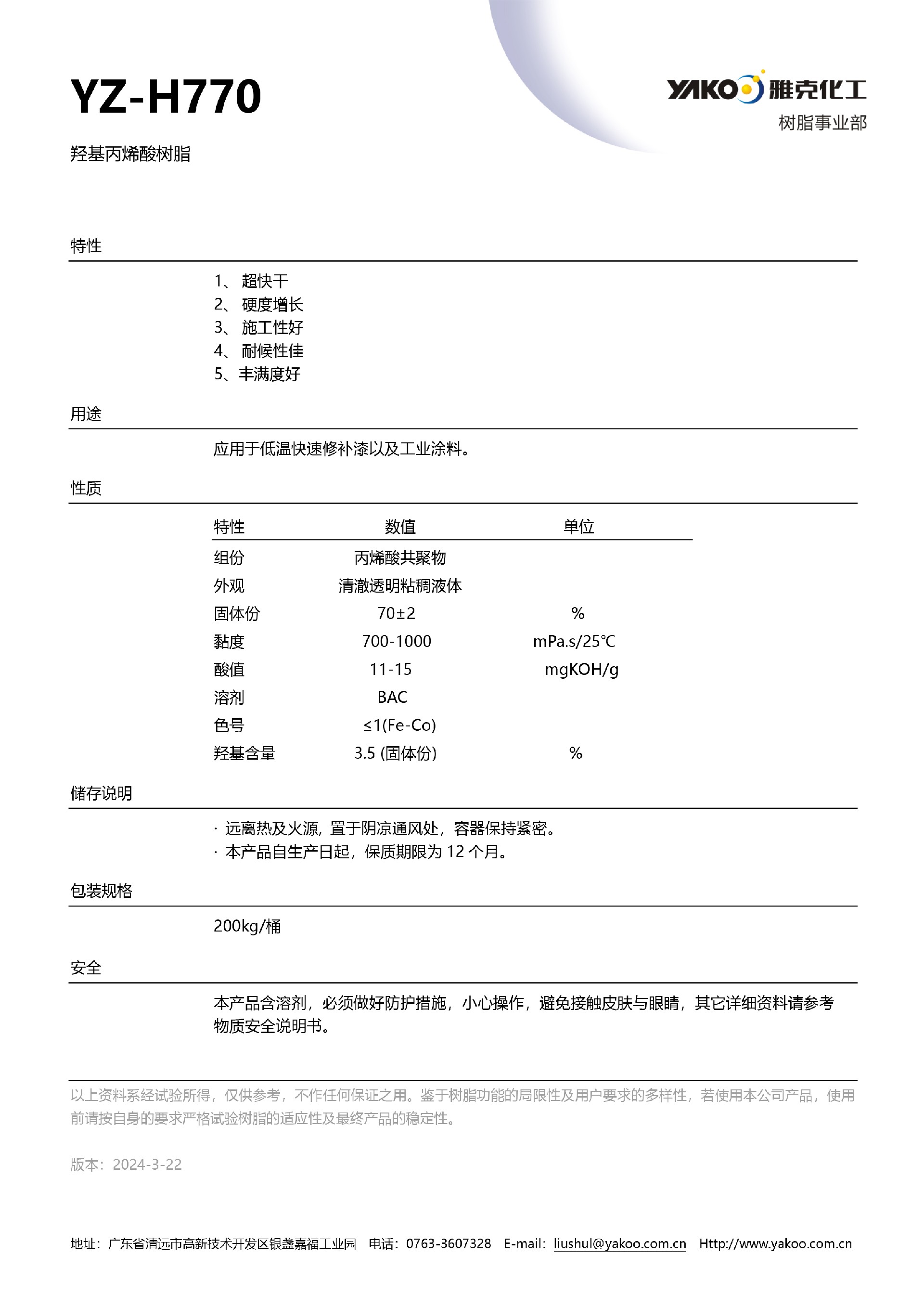 YZ-H770 TDS-1.jpg